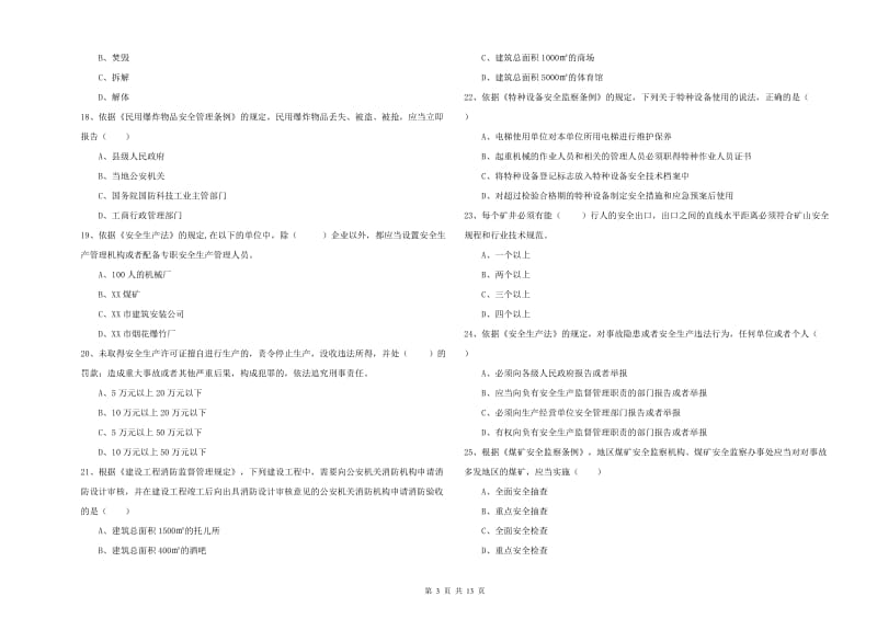 2020年安全工程师《安全生产法及相关法律知识》强化训练试题A卷 附答案.doc_第3页