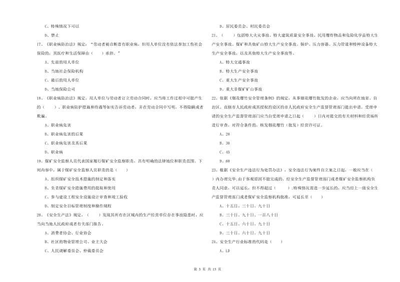 2020年安全工程师《安全生产法及相关法律知识》考前检测试卷C卷 含答案.doc_第3页