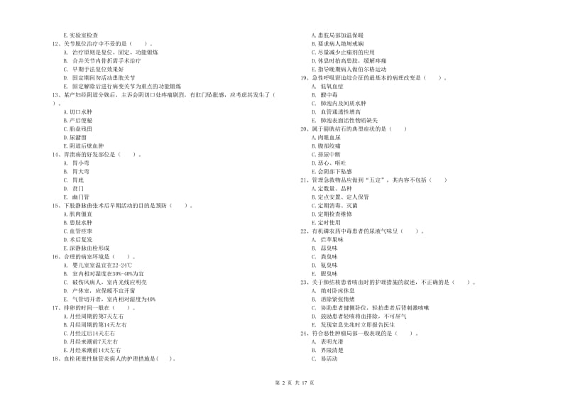 2020年护士职业资格证《实践能力》题库练习试题 含答案.doc_第2页