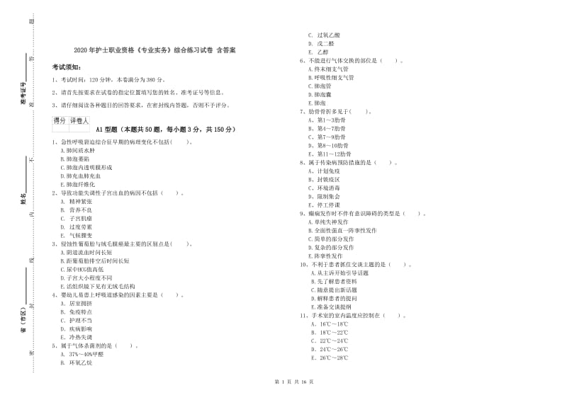 2020年护士职业资格《专业实务》综合练习试卷 含答案.doc_第1页