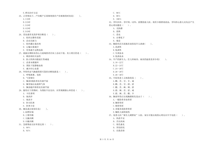 2020年护士职业资格《专业实务》综合练习试卷 含答案.doc_第3页