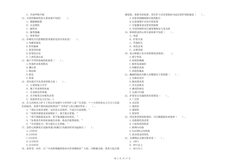 2020年护士职业资格证《专业实务》综合练习试题D卷 附答案.doc_第2页