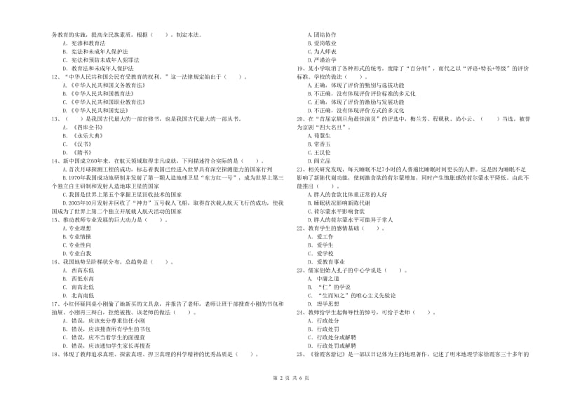 2020年教师资格证考试《综合素质（小学）》每日一练试题B卷 附答案.doc_第2页