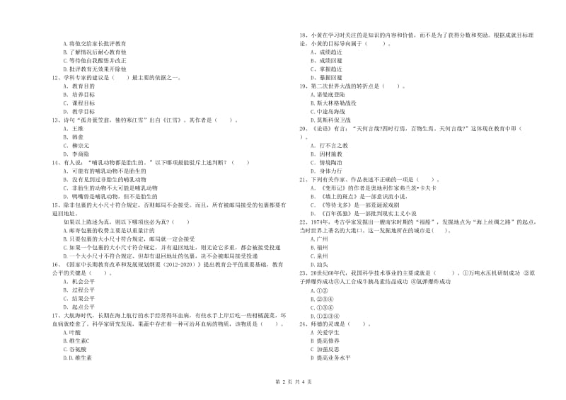 2020年教师资格证《（中学）综合素质》真题模拟试题 含答案.doc_第2页