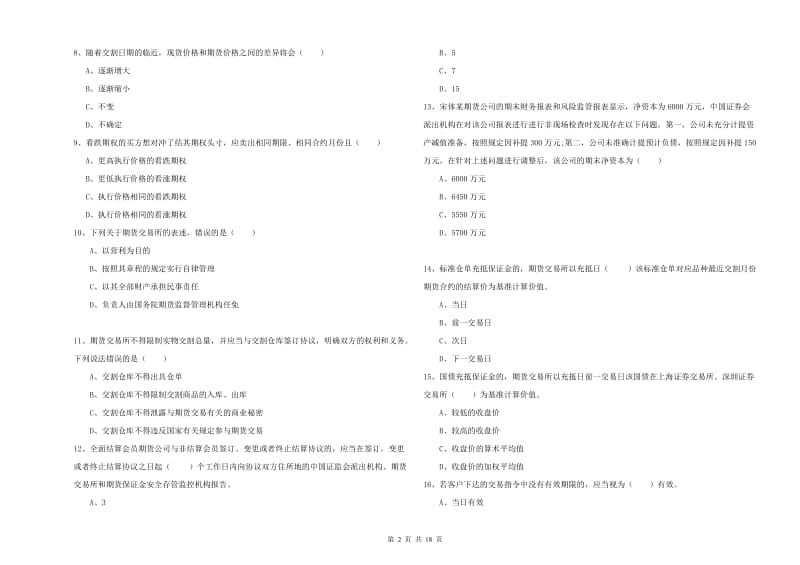 2020年期货从业资格考试《期货基础知识》每周一练试题A卷 附答案.doc_第2页