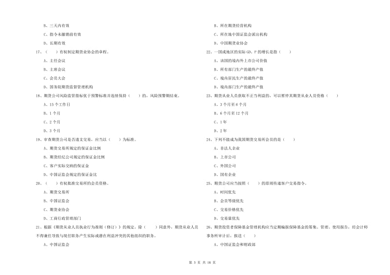 2020年期货从业资格考试《期货基础知识》每周一练试题A卷 附答案.doc_第3页