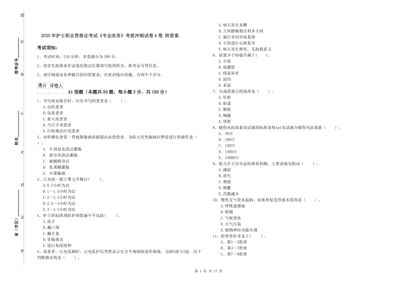 2020年护士职业资格证考试《专业实务》考前冲刺试卷A卷 附答案.doc_第1页