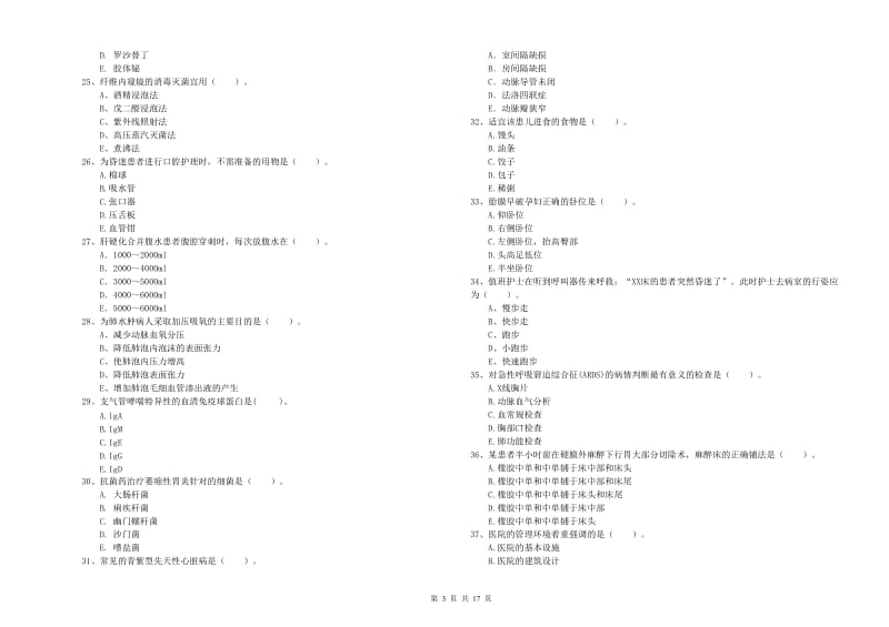 2020年护士职业资格证考试《专业实务》考前冲刺试卷A卷 附答案.doc_第3页