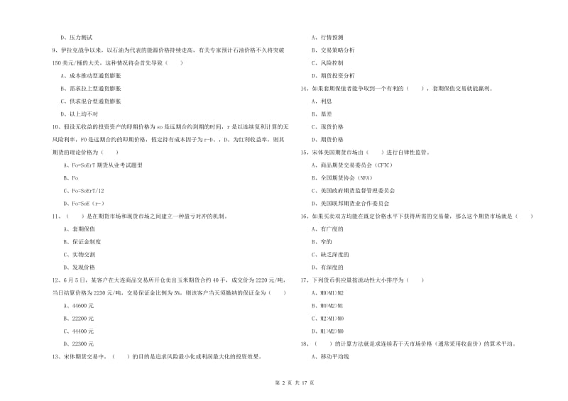 2020年期货从业资格《期货投资分析》押题练习试卷C卷 附答案.doc_第2页