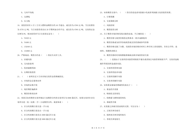 2020年期货从业资格《期货投资分析》押题练习试卷C卷 附答案.doc_第3页