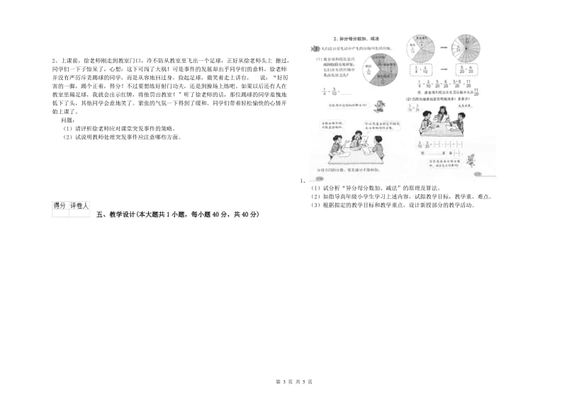 2020年小学教师资格考试《教育教学知识与能力》考前练习试题.doc_第3页