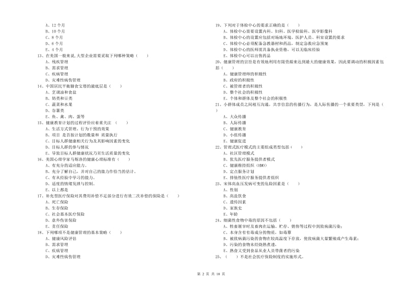 三级健康管理师《理论知识》每周一练试题C卷.doc_第2页