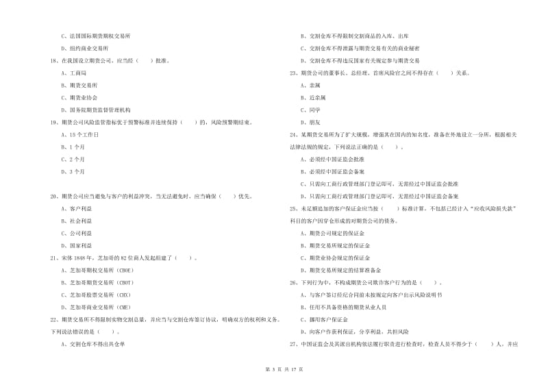 2020年期货从业资格证《期货法律法规》考前冲刺试卷D卷 含答案.doc_第3页