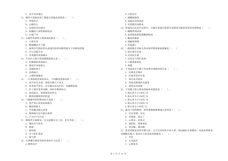 2020年护士职业资格证考试《实践能力》全真模拟试题B卷 附解析.doc_第2页