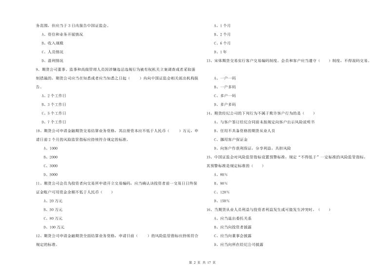 2020年期货从业资格证《期货基础知识》每日一练试卷A卷 附答案.doc_第2页