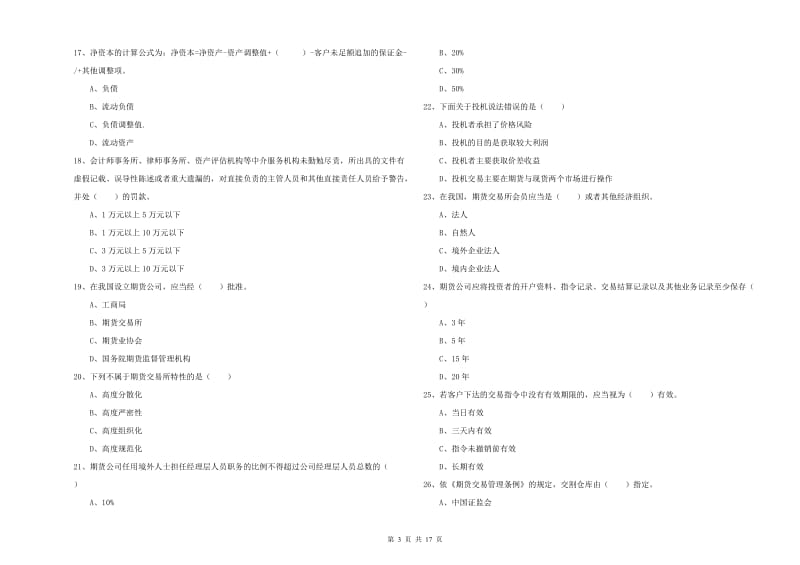 2020年期货从业资格证《期货基础知识》每日一练试卷A卷 附答案.doc_第3页