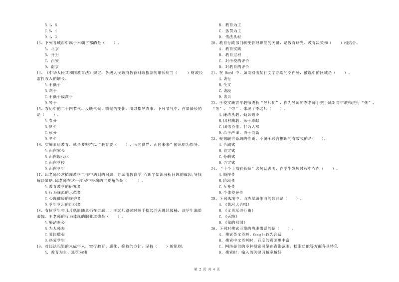 2020年教师资格证《（中学）综合素质》过关检测试卷 附解析.doc_第2页