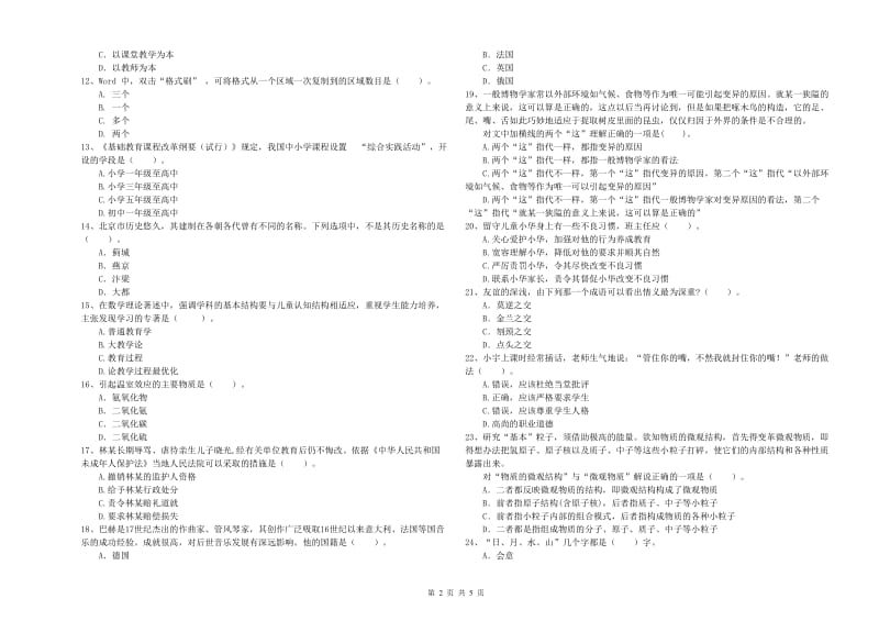 中学教师资格证《综合素质》考前冲刺试题B卷 附答案.doc_第2页