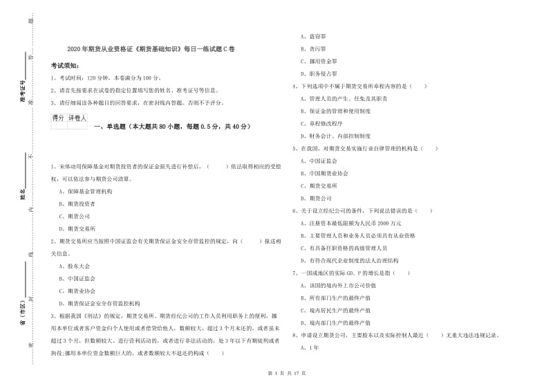 2020年期货从业资格证《期货基础知识》每日一练试题C卷.doc_第1页