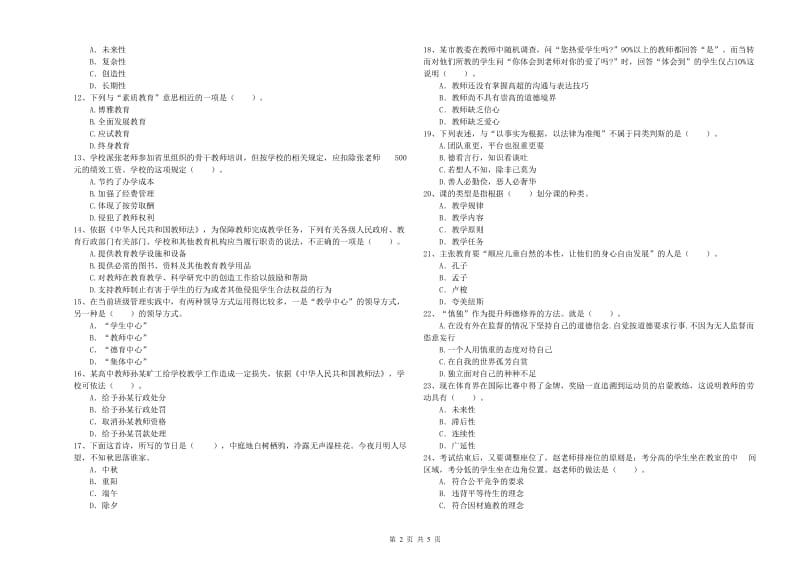 中学教师资格证考试《综合素质》模拟考试试卷C卷 附答案.doc_第2页