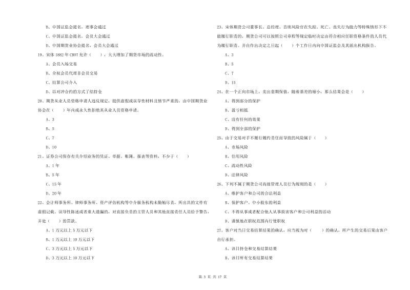 2020年期货从业资格考试《期货基础知识》每日一练试卷.doc_第3页