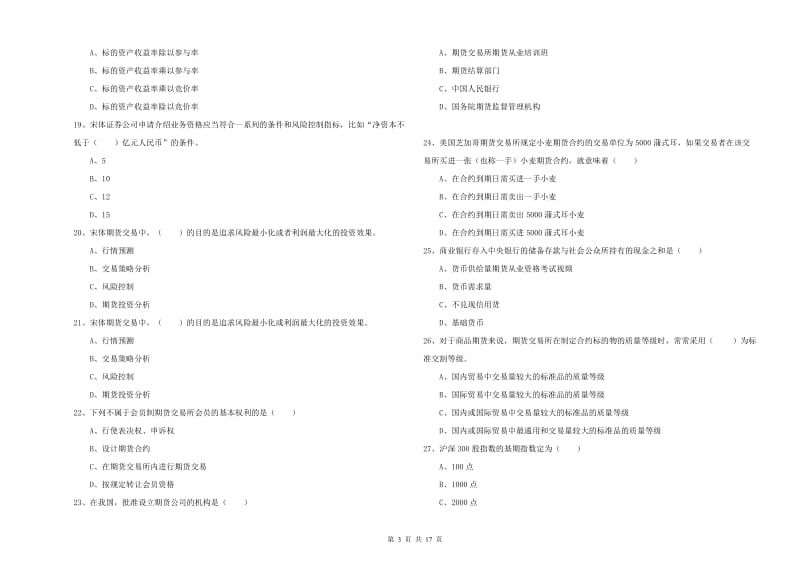 2020年期货从业资格《期货投资分析》每周一练试卷B卷 附答案.doc_第3页