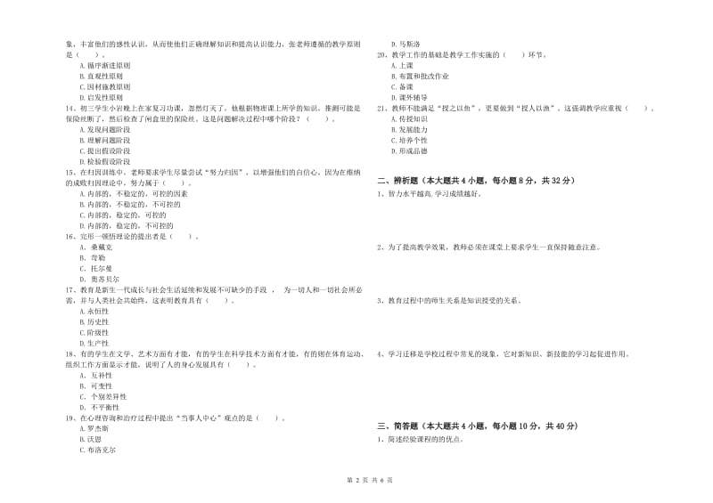 中学教师资格证考试《教育知识与能力》押题练习试题B卷 附答案.doc_第2页