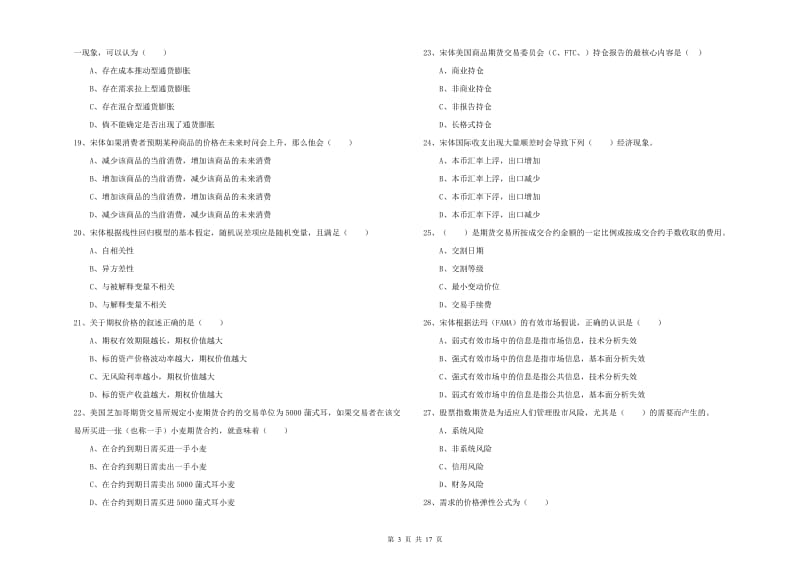 2020年期货从业资格考试《期货投资分析》自我检测试卷 含答案.doc_第3页