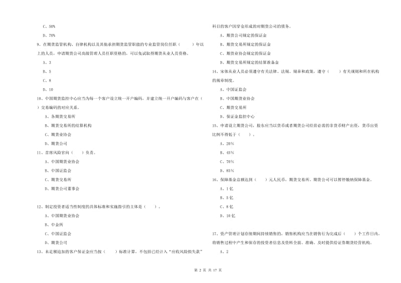 2020年期货从业资格《期货法律法规》押题练习试卷C卷.doc_第2页