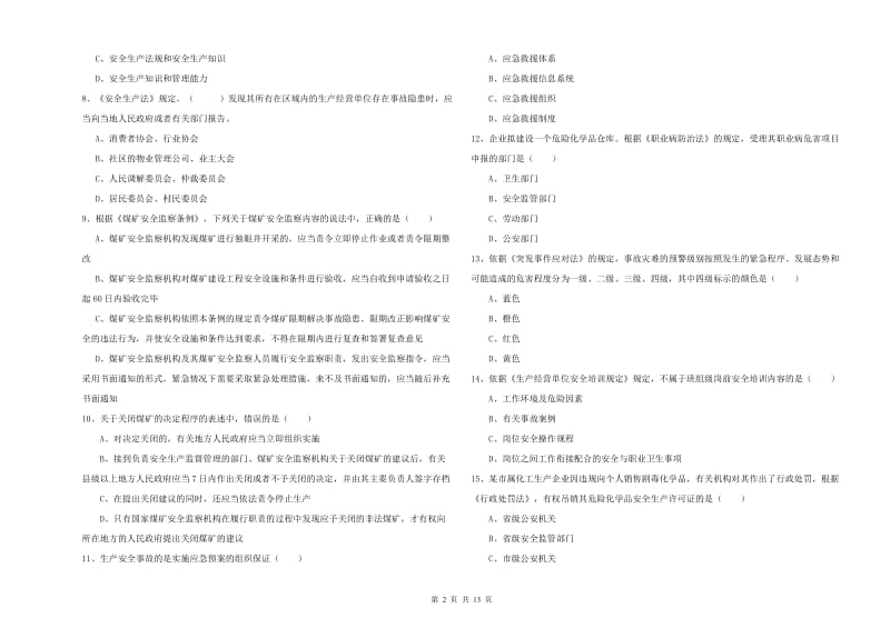 2020年注册安全工程师考试《安全生产法及相关法律知识》考前冲刺试卷D卷 附解析.doc_第2页