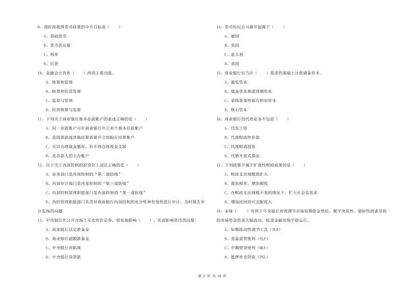 中级银行从业资格《银行管理》押题练习试卷D卷 含答案.doc_第2页