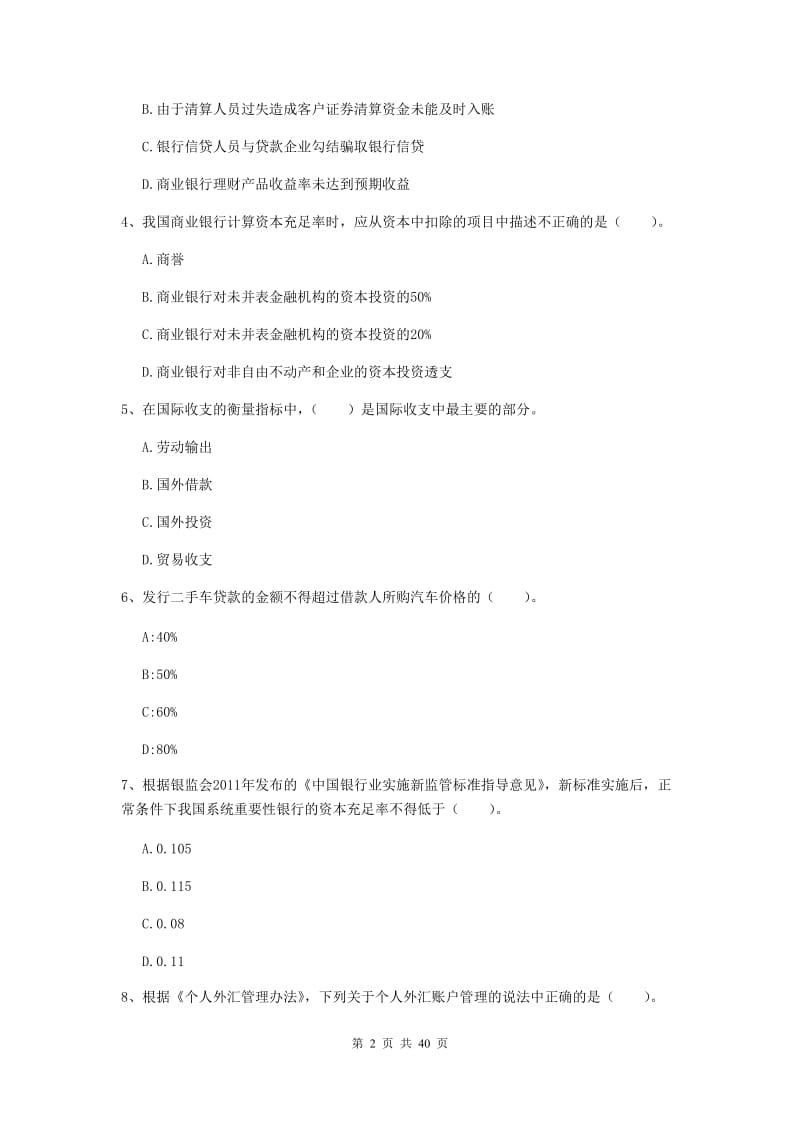 中级银行从业资格证《银行业法律法规与综合能力》过关练习试卷A卷.doc_第2页