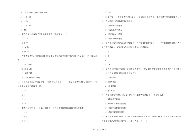 2020年期货从业资格考试《期货基础知识》综合检测试题B卷 附答案.doc_第2页