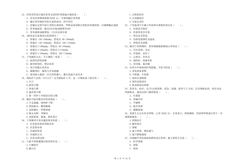 2020年护士职业资格考试《实践能力》考前检测试卷B卷 附答案.doc_第3页