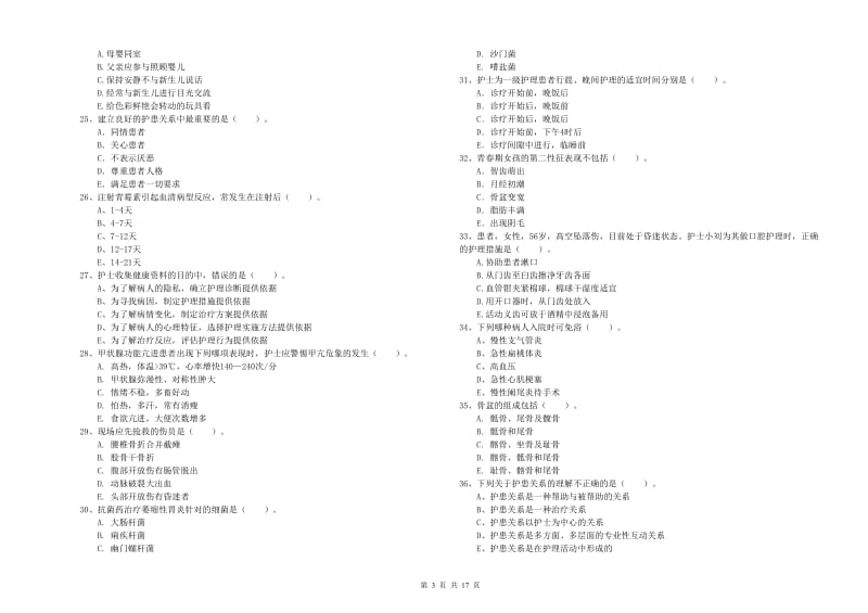 2020年护士职业资格证考试《专业实务》押题练习试题B卷 附解析.doc_第3页