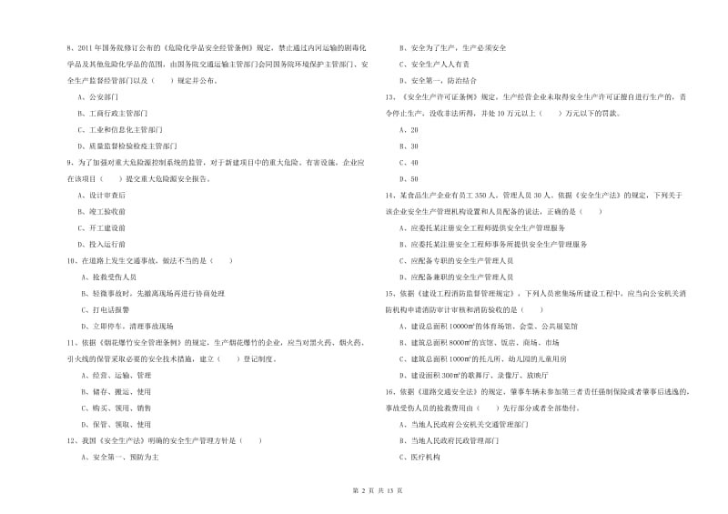 2020年注册安全工程师《安全生产法及相关法律知识》考前冲刺试题A卷 附答案.doc_第2页