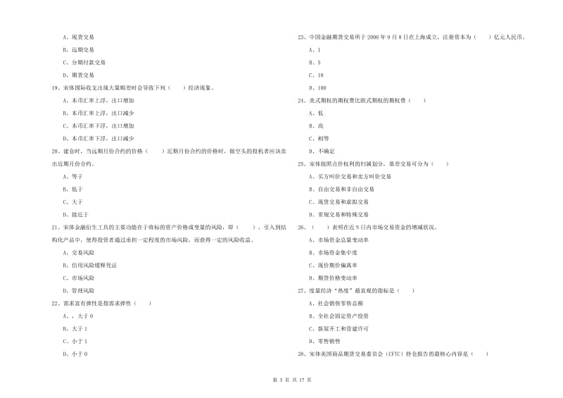 2020年期货从业资格《期货投资分析》每周一练试题C卷 附解析.doc_第3页