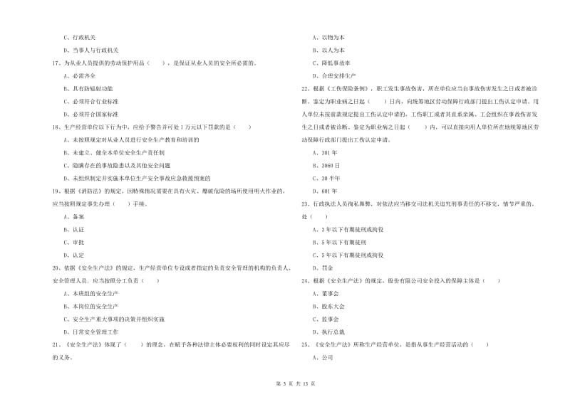 2020年安全工程师《安全生产法及相关法律知识》综合检测试题C卷 附答案.doc_第3页
