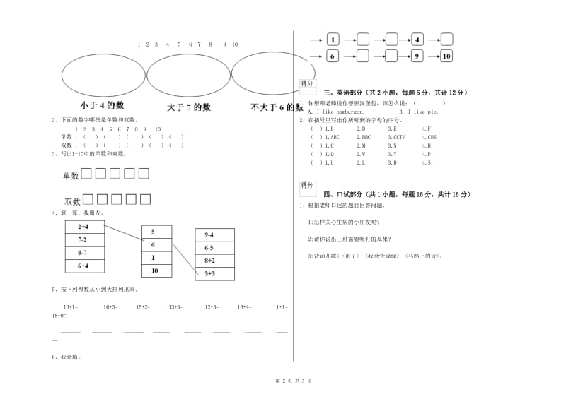 2020年实验幼儿园小班过关检测试卷A卷 附解析.doc_第2页