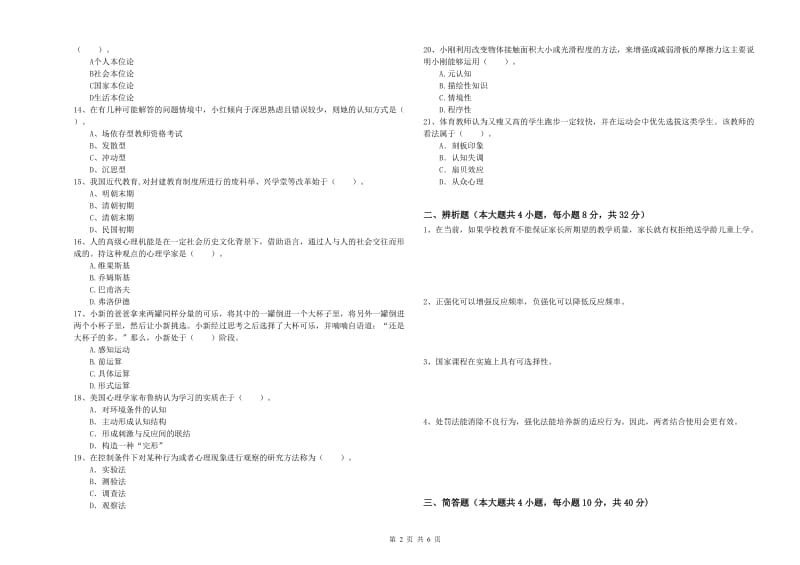 中学教师资格证《教育知识与能力》考前检测试题 附答案.doc_第2页