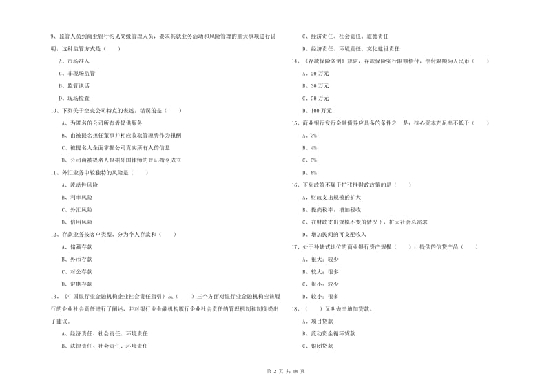 中级银行从业资格考试《银行管理》提升训练试卷D卷 附答案.doc_第2页