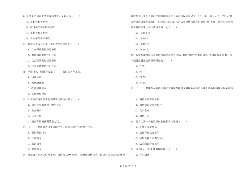 2020年期货从业资格《期货投资分析》考前检测试卷B卷 附解析.doc_第2页