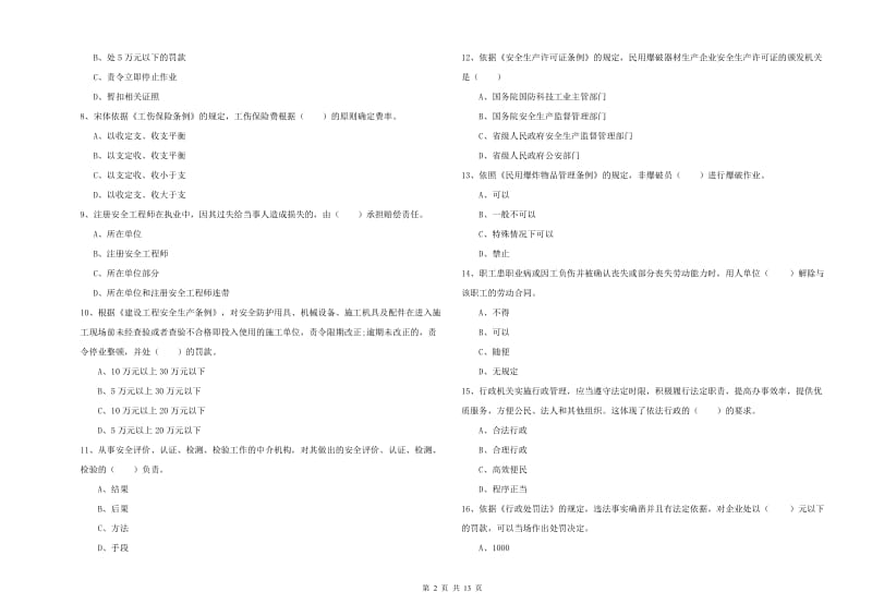 2020年注册安全工程师《安全生产法及相关法律知识》模拟试卷D卷 附解析.doc_第2页