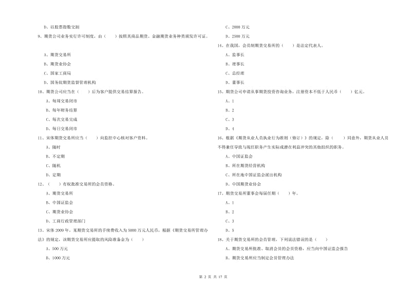 2020年期货从业资格考试《期货基础知识》能力检测试题.doc_第2页