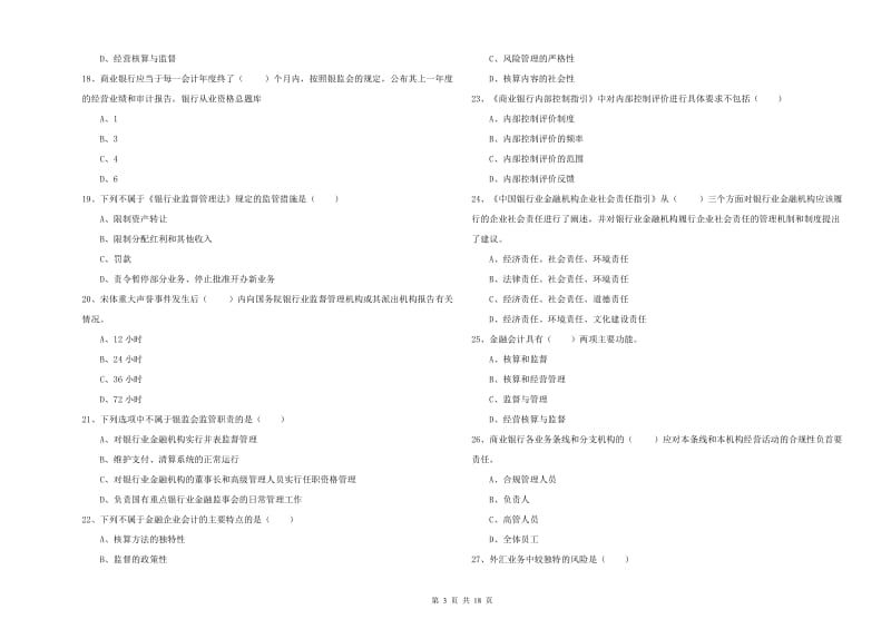 中级银行从业考试《银行管理》自我检测试题B卷 含答案.doc_第3页