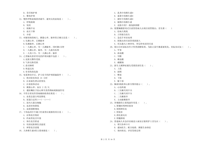 2020年护士职业资格《实践能力》押题练习试题C卷 附答案.doc_第2页