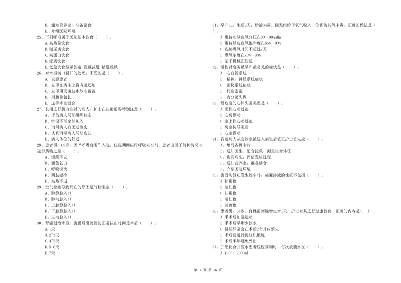 2020年护士职业资格《实践能力》押题练习试题C卷 附答案.doc_第3页