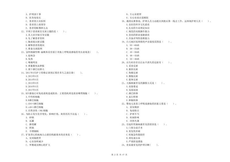 2020年护士职业资格证考试《专业实务》能力提升试卷C卷 含答案.doc_第2页