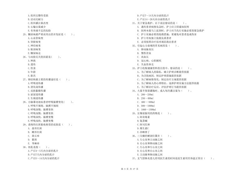 2020年护士职业资格证考试《专业实务》能力提升试卷C卷 含答案.doc_第3页