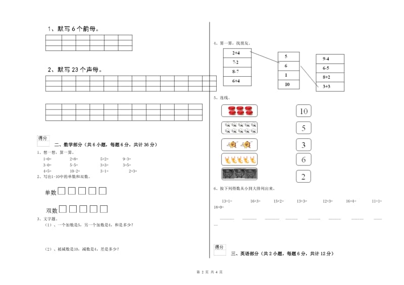 2020年实验幼儿园大班考前检测试题B卷 附解析.doc_第2页